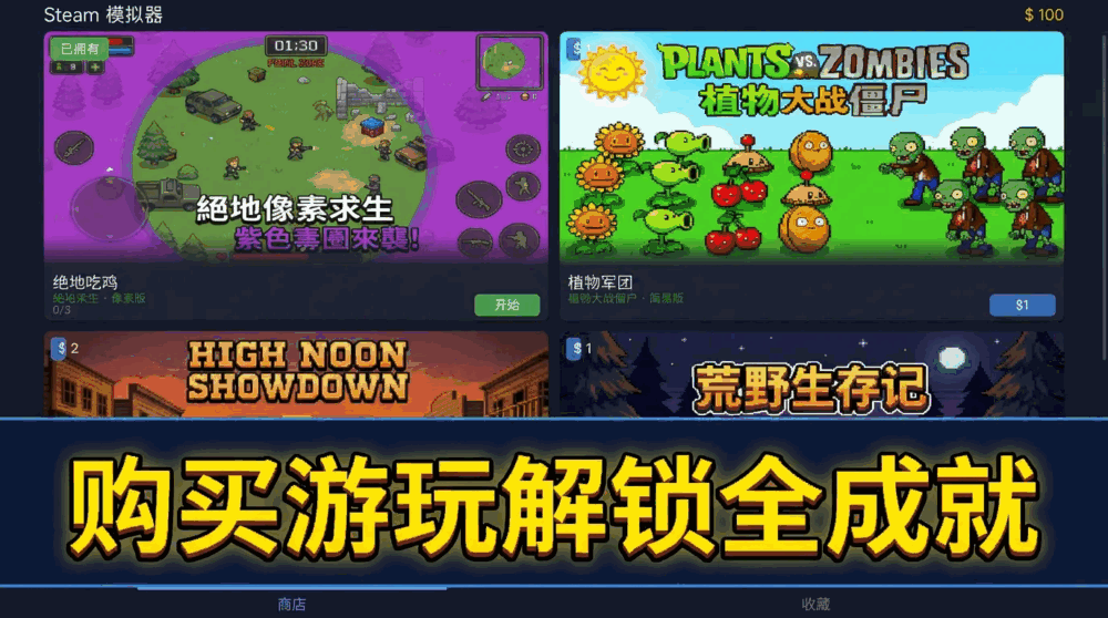 steam模拟器截图2