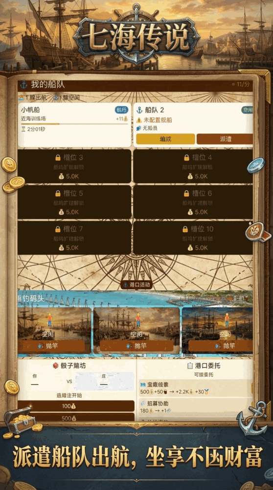 七海传说截图3