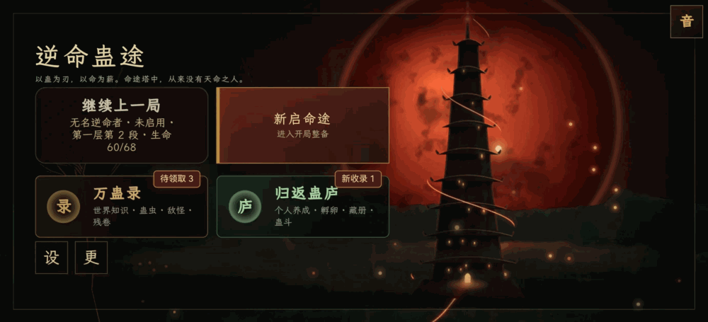 逆命蛊途h5