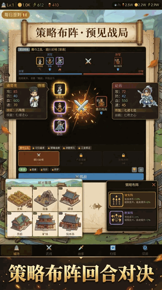 三国城主志截图3