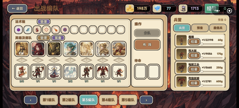 英雄战纪无敌截图2