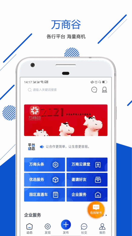 万商谷截图1