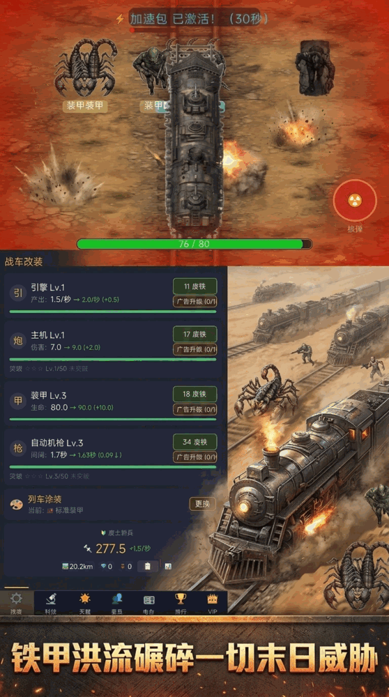 末世钢铁远征截图3