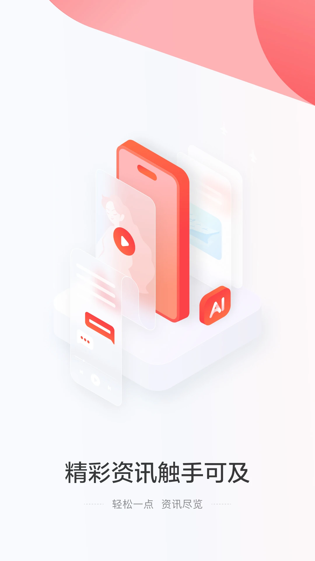 一点新闻资讯截图1