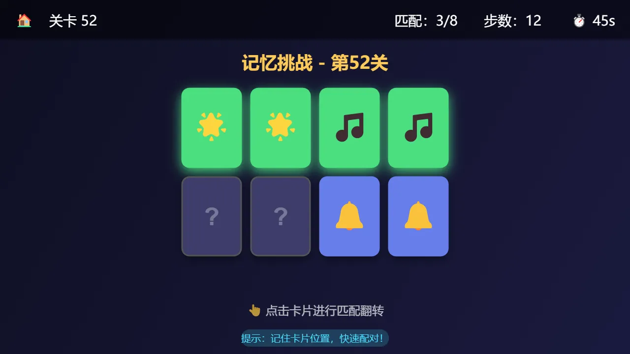 记忆挑战截图3