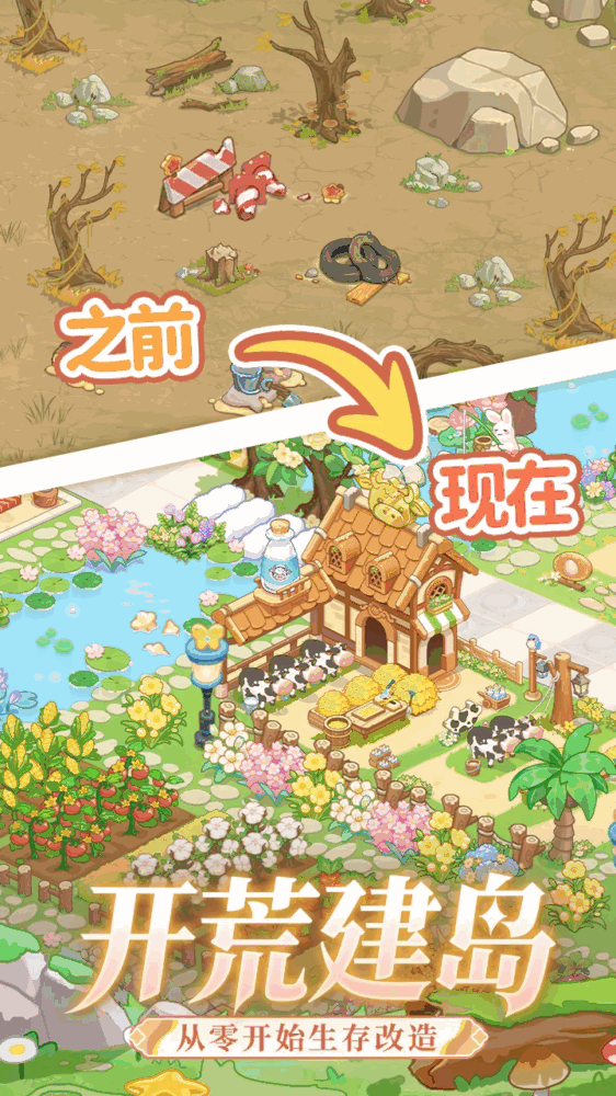 最终的梦幻岛截图4
