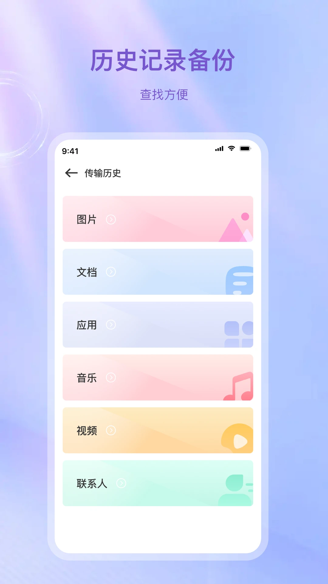 数据快传截图4