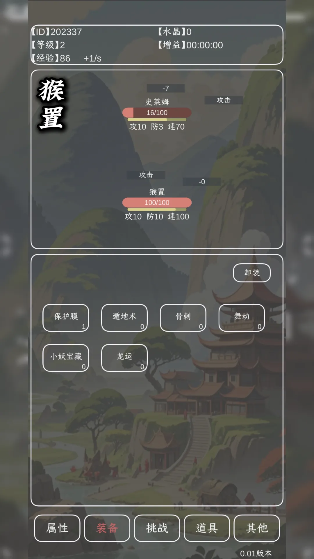 猴置截图1