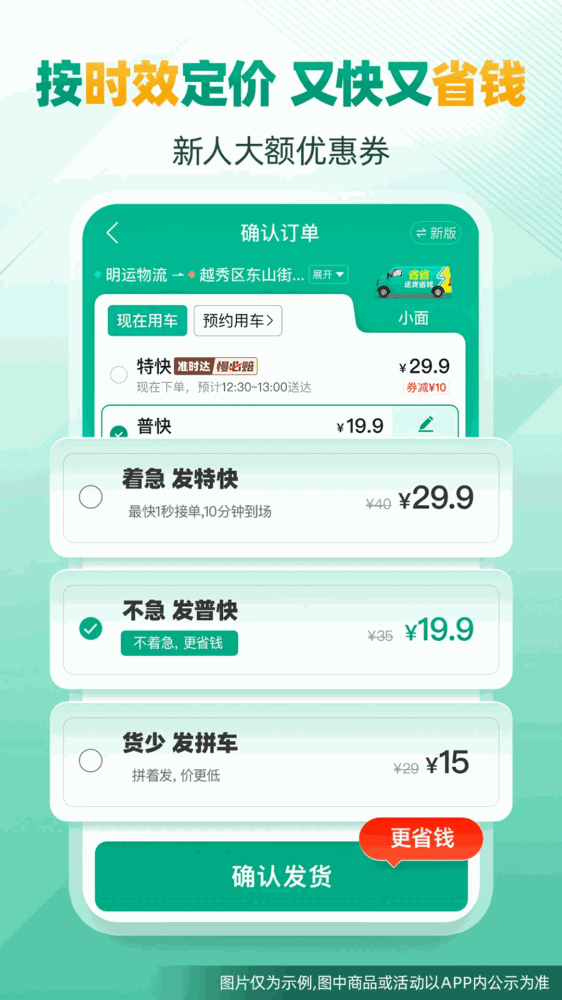 省省货主截图1