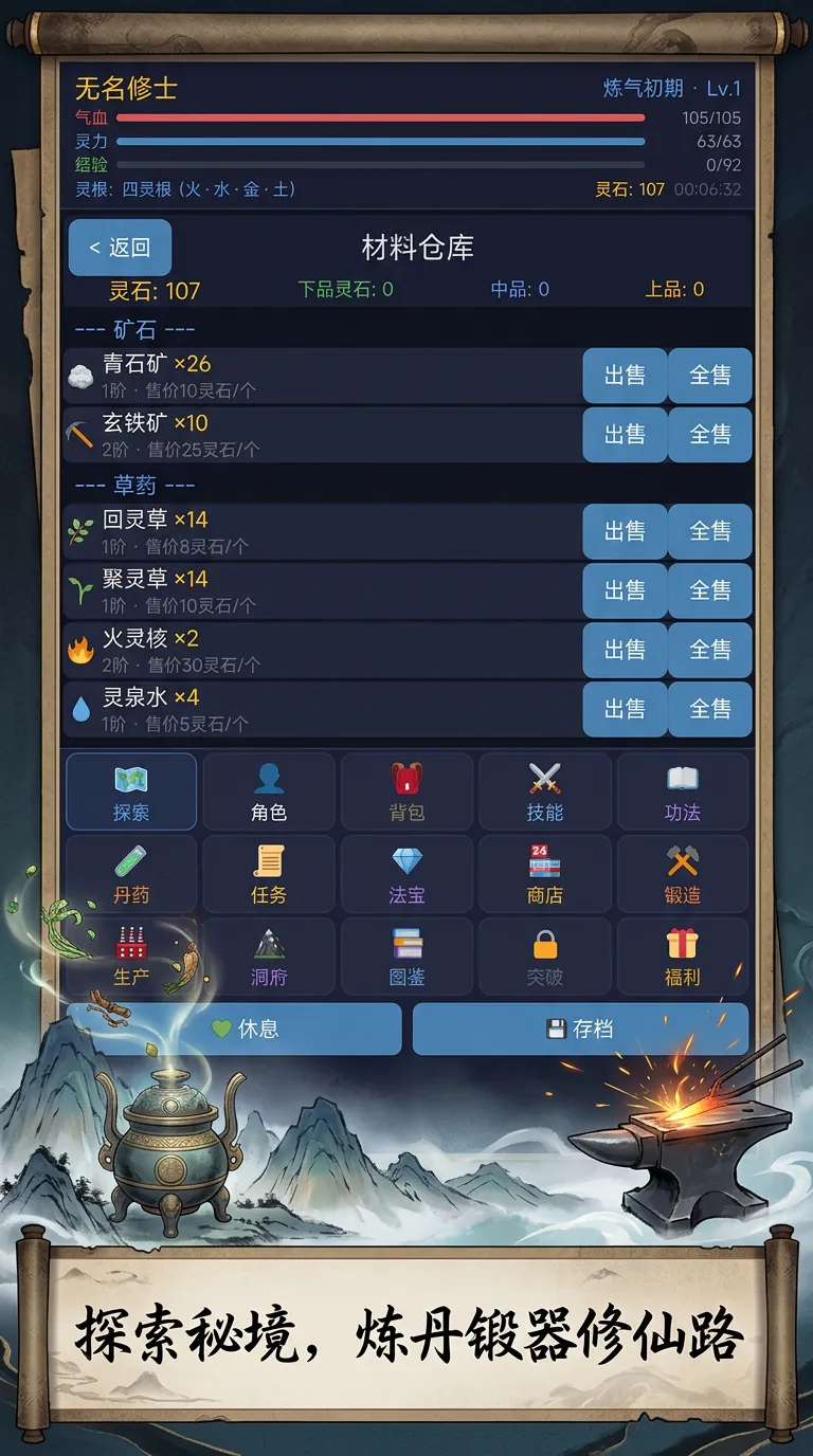 仙途装备录截图2