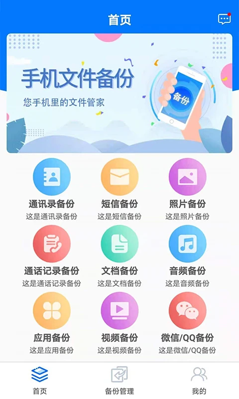 手机备份恢复截图1