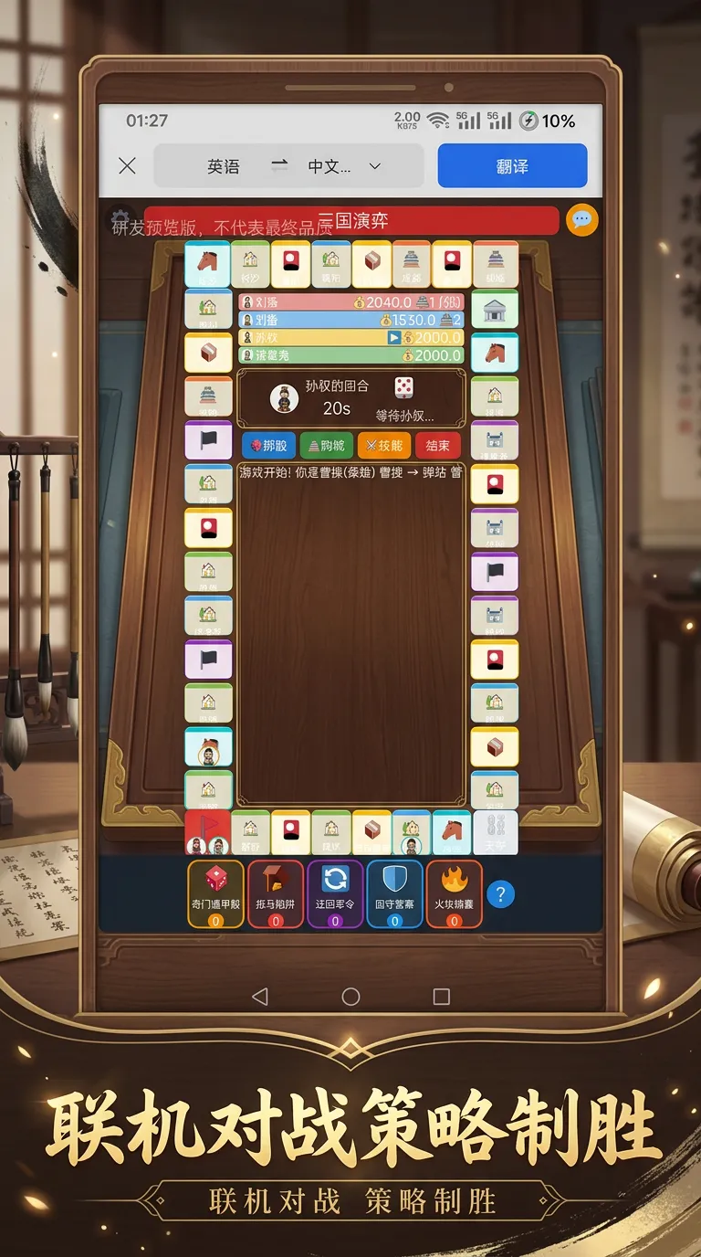 三国演弈大富翁截图2