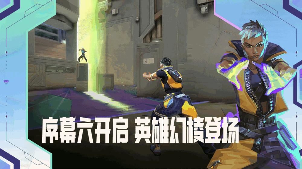 无畏契约源能行动截图1