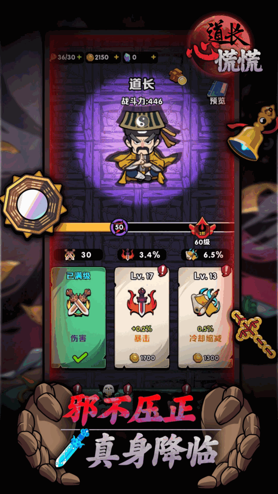 道长心慌慌