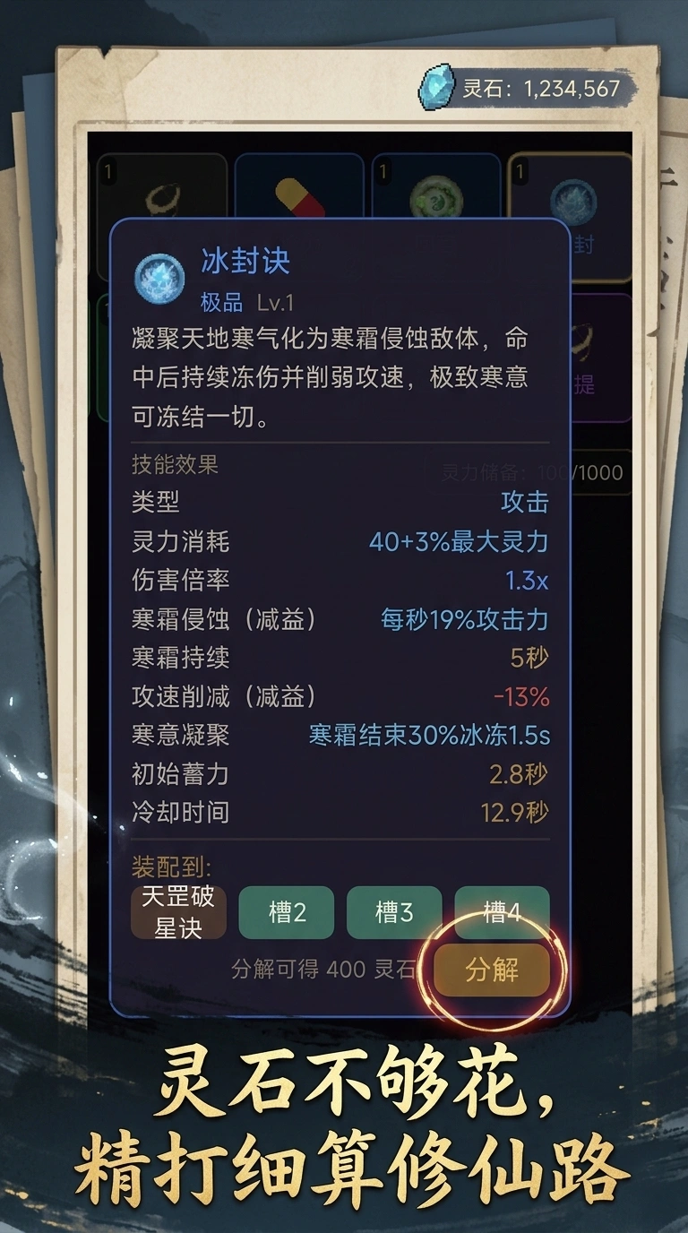 灵石不够花截图1