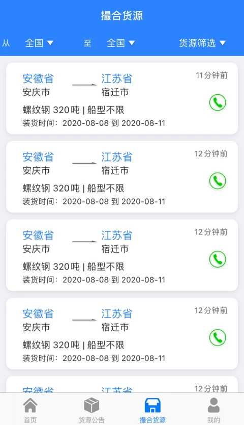 惠龙易通车主版