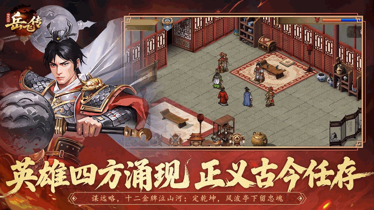 同人精忠报国岳飞传截图5