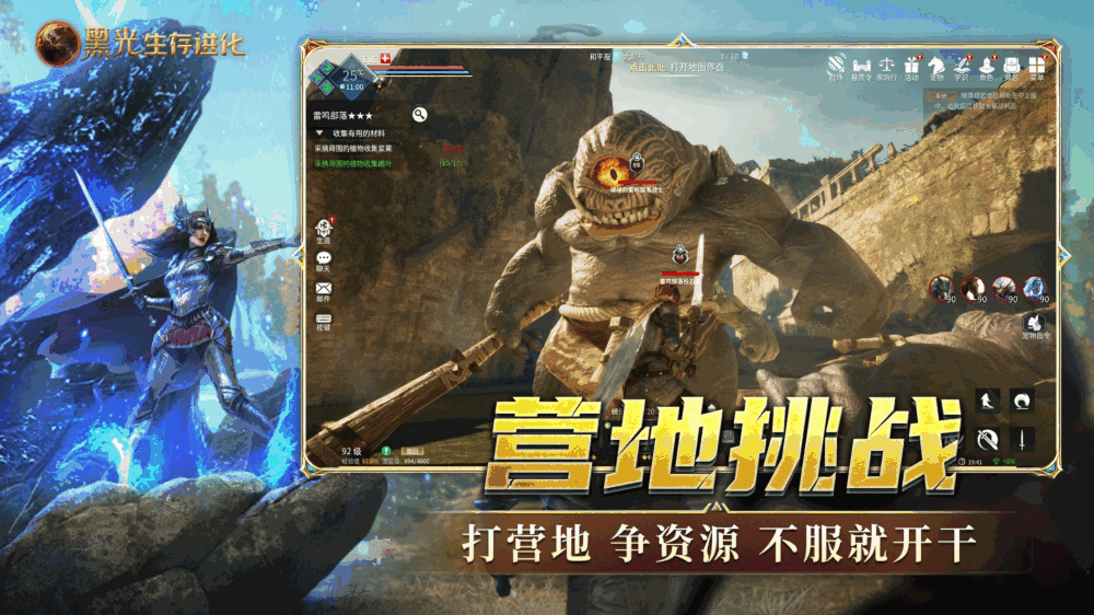 黑光生存进化