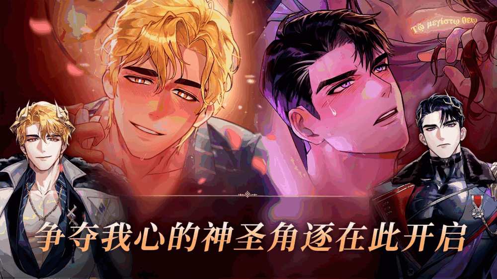 神域之恋