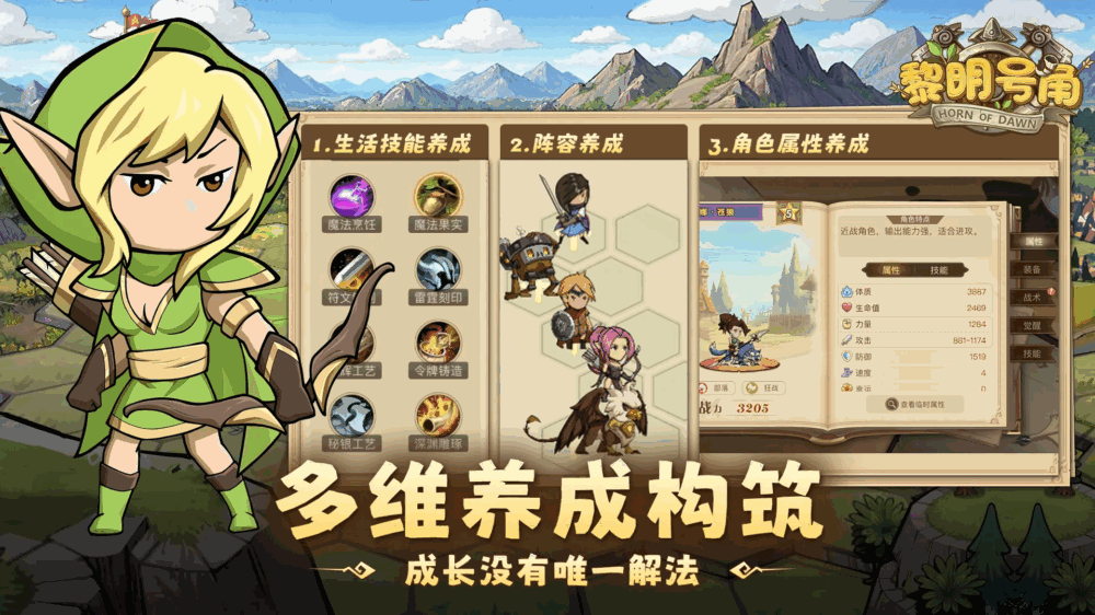 黎明号角截图3