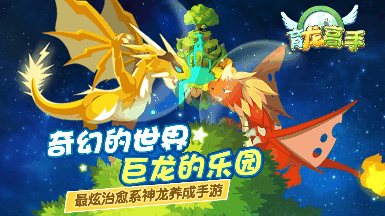 育龙高手截图1