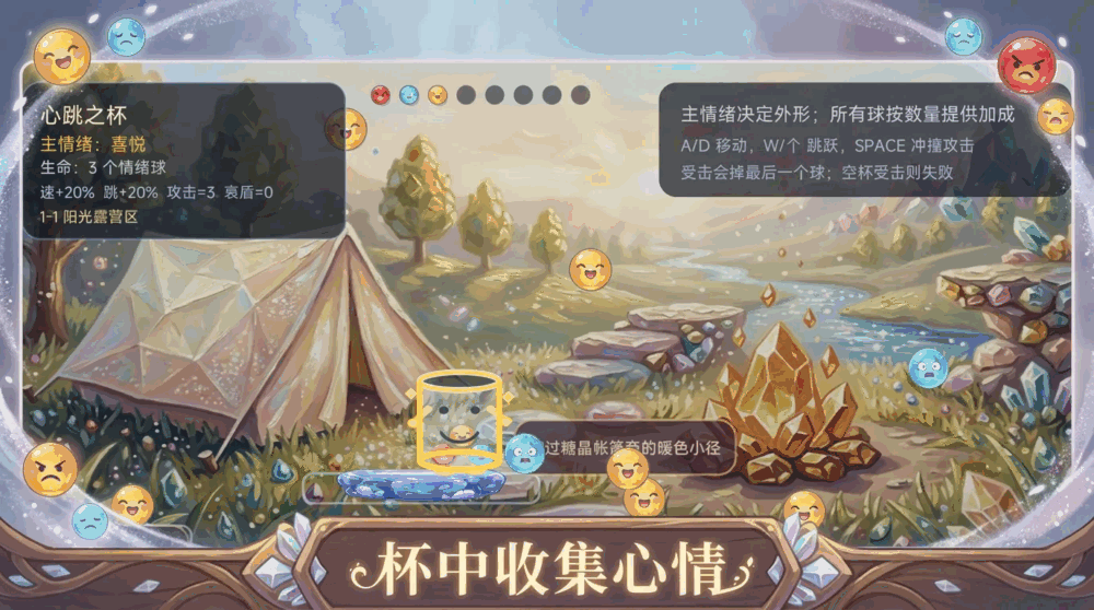 心跳之杯截图3