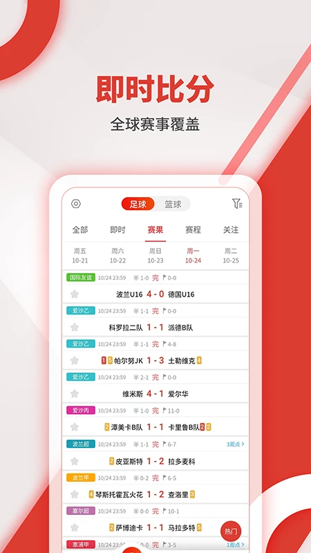 红胜体育截图2