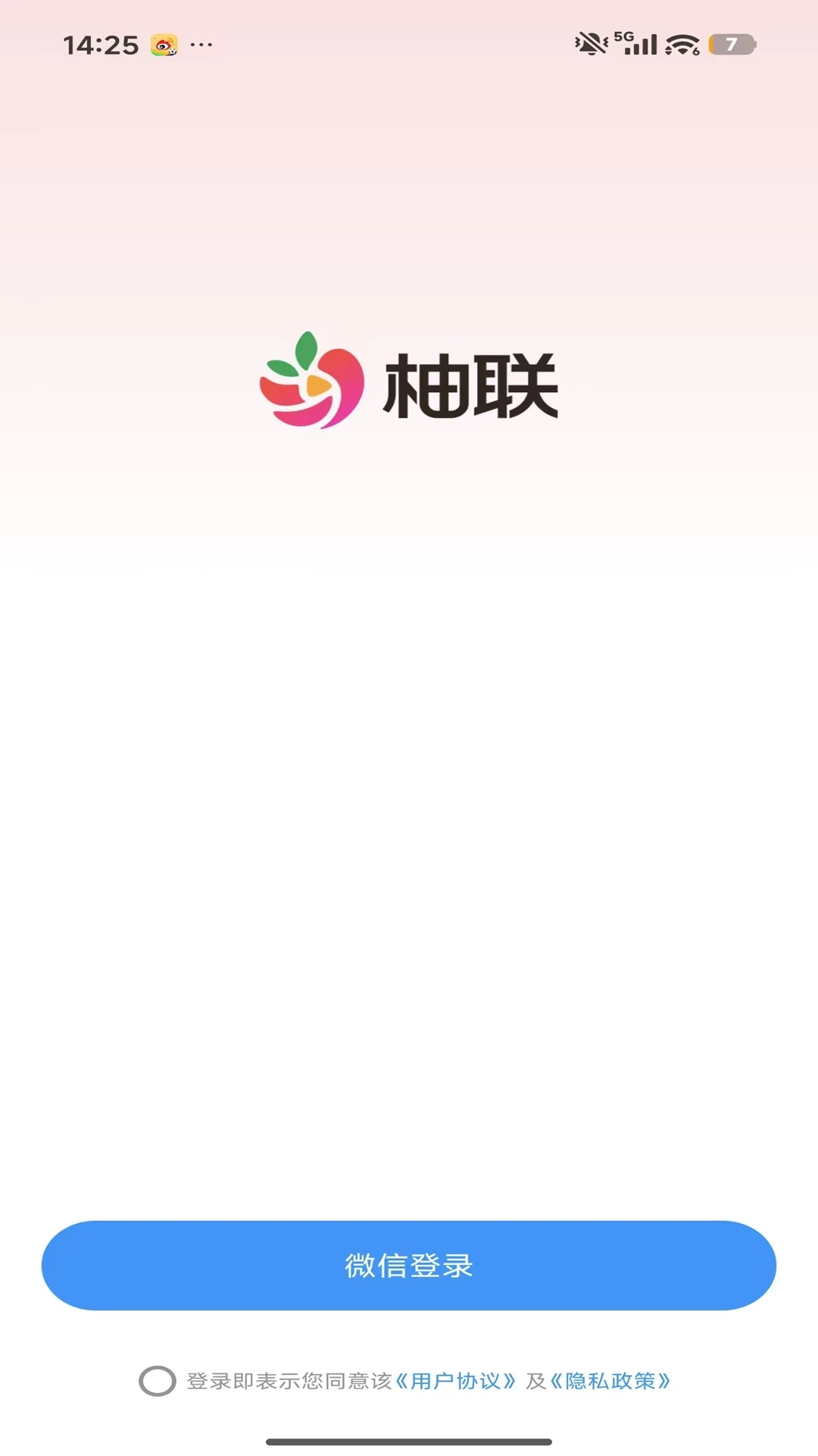 柚联截图1