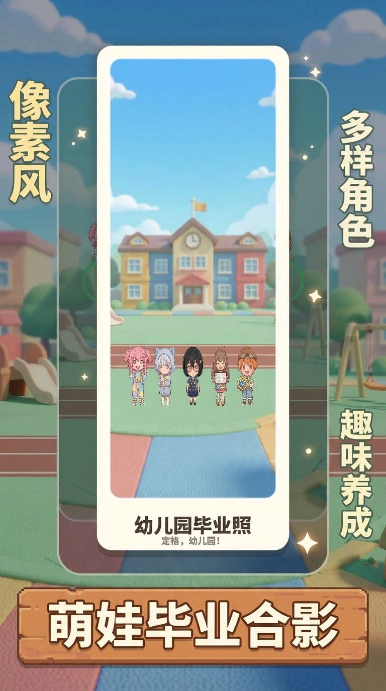 咔嚓毕业啦截图1