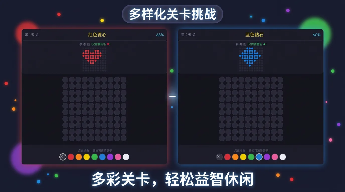 拼豆填色