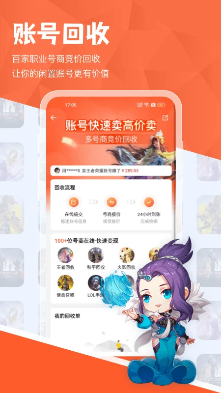 租好玩游戏交易截图2