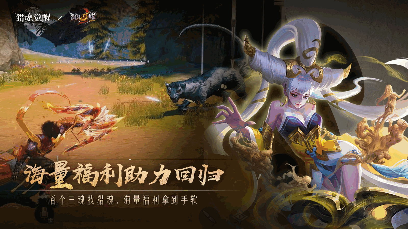 猎魂觉醒截图2