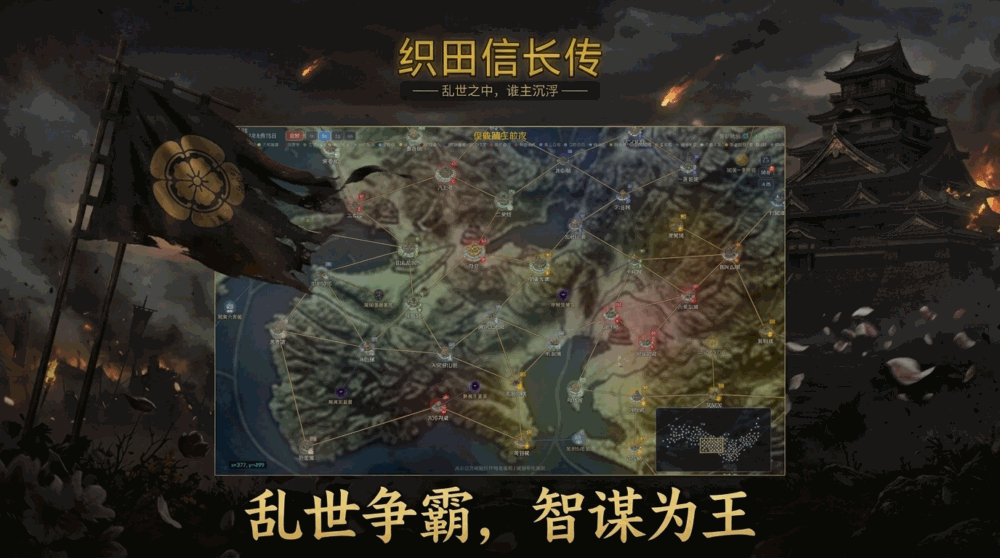 织田信长传截图1