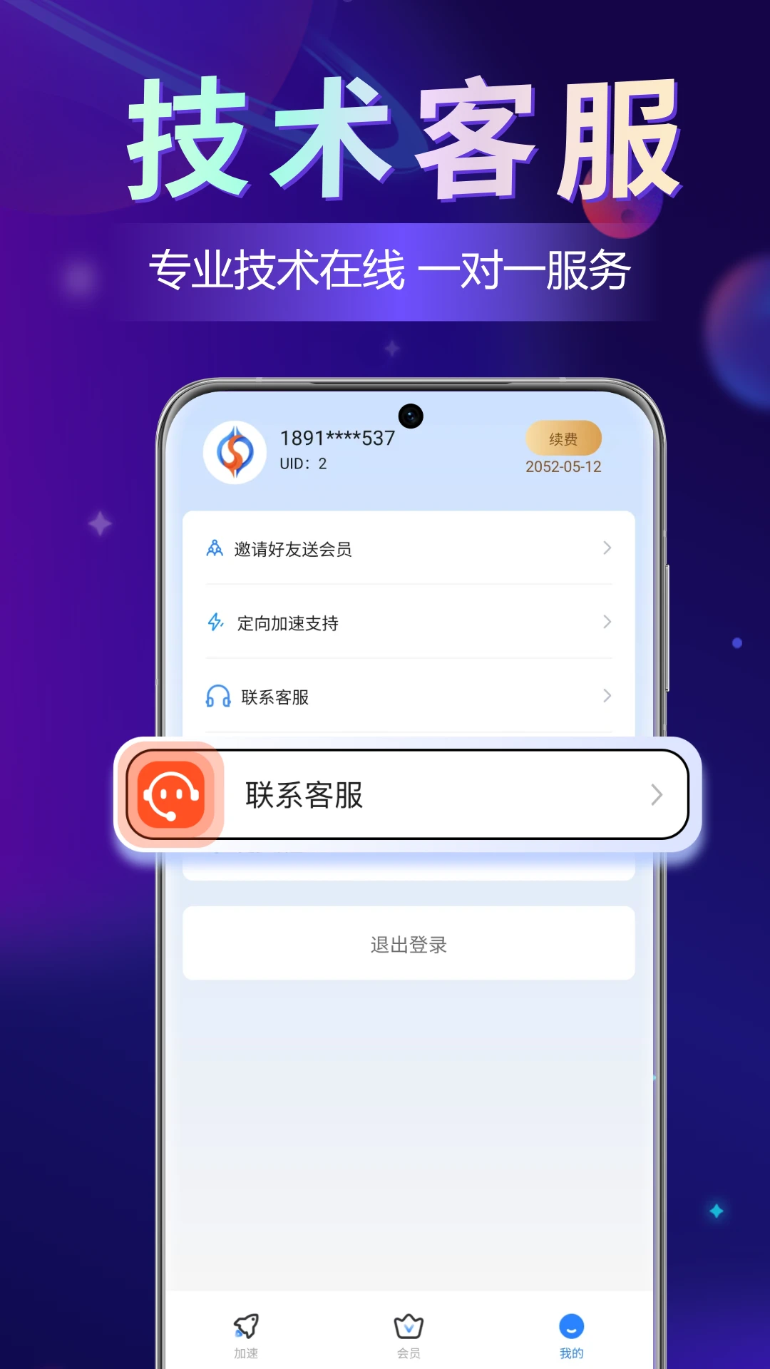 超神加速器截图4