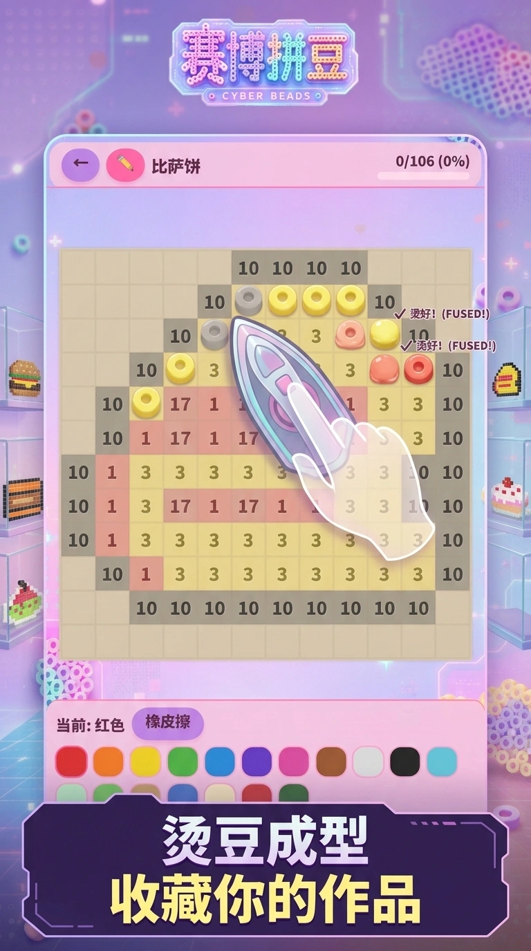 赛博拼豆