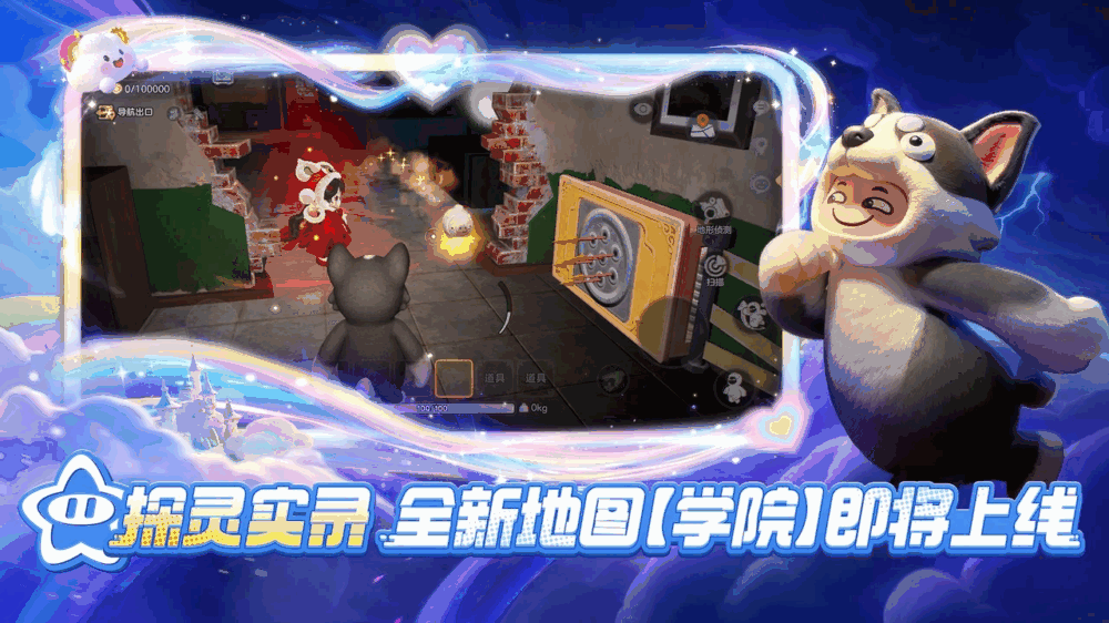 元梦之星截图5