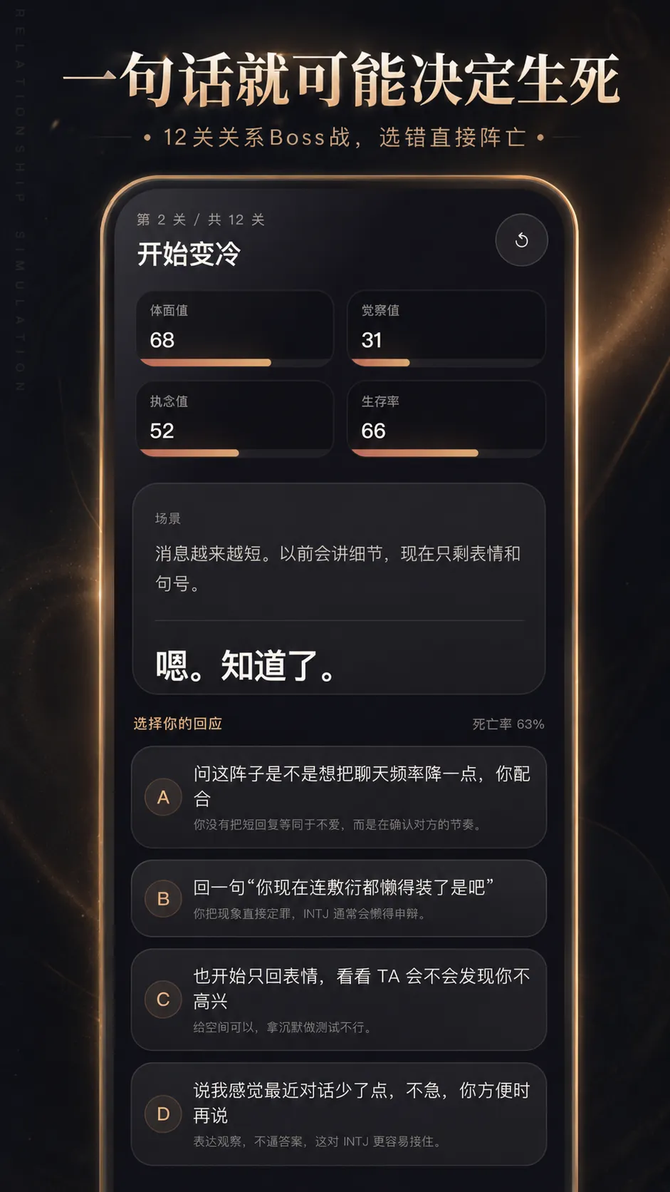 mbti挽回挑战截图1