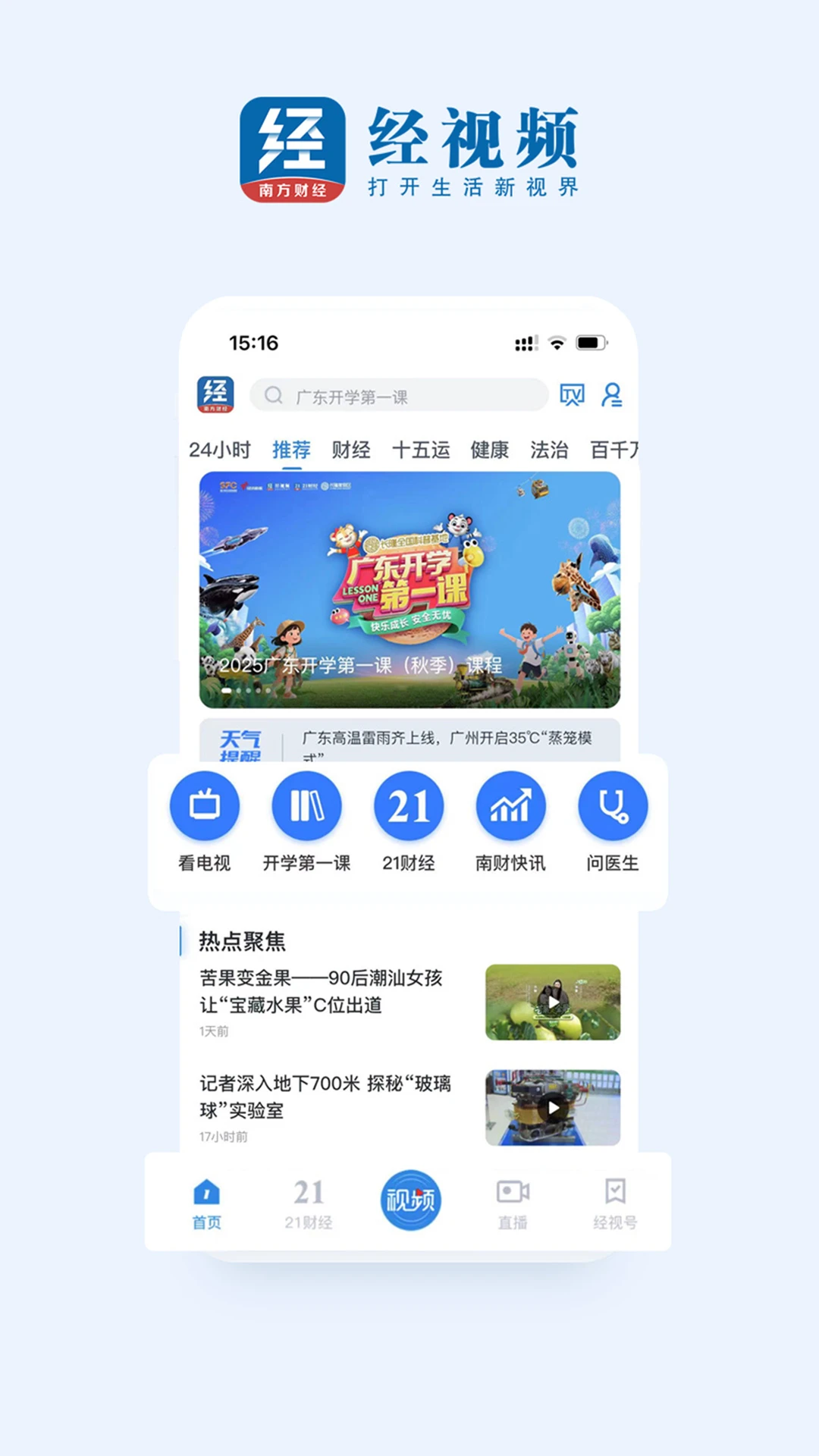 经视频
