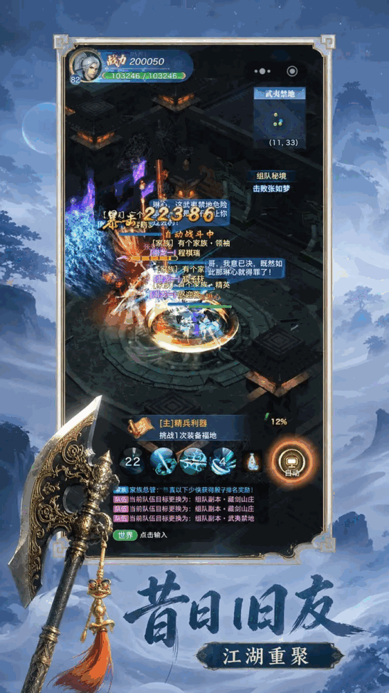 剑侠情缘重逢截图6