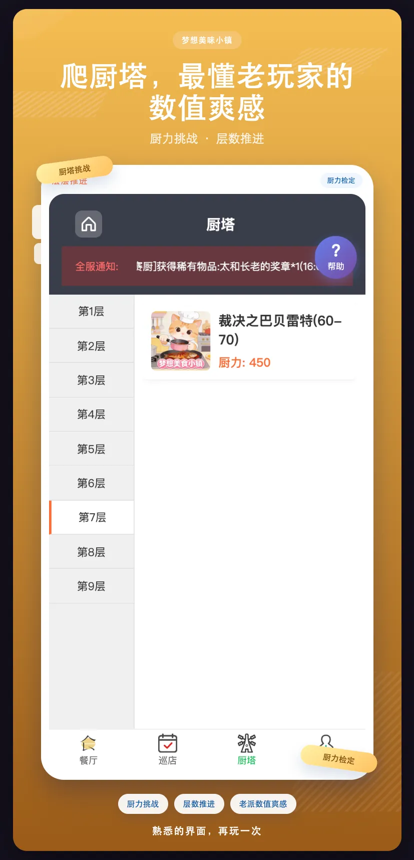 梦想美食小镇截图5
