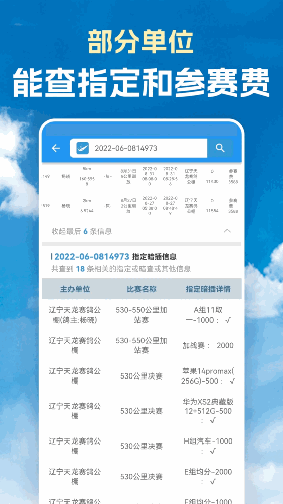 信鸽足环号网截图2