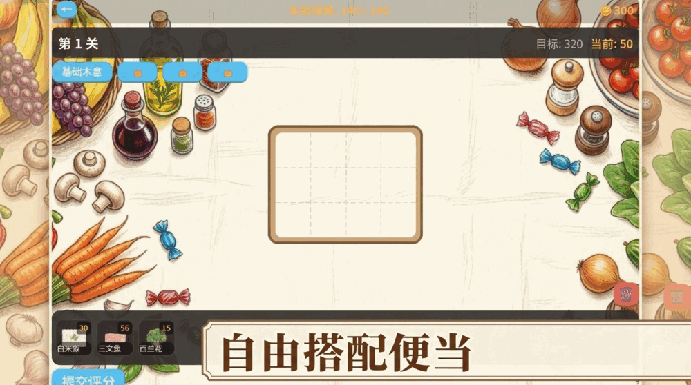 便当之味
