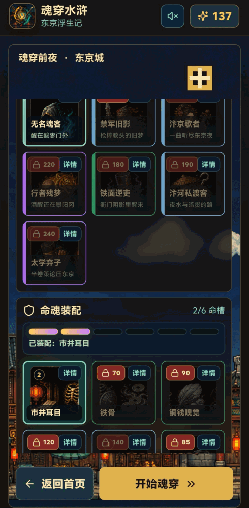 魂穿水浒汴京浮生记