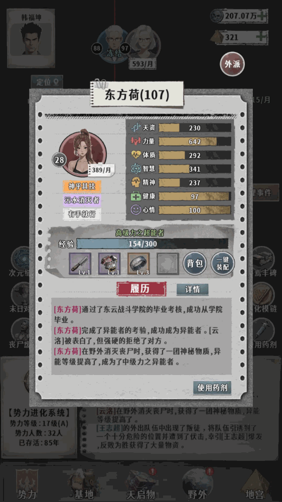 灾厄生存手札截图2