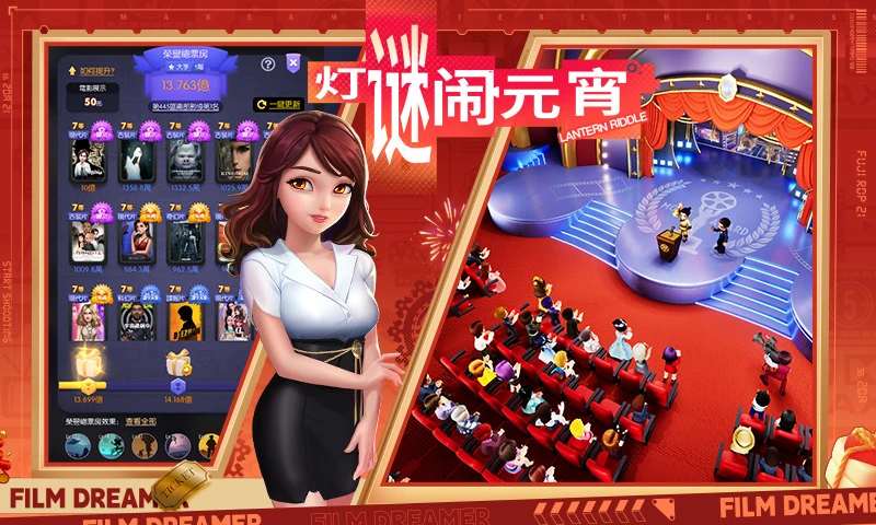影业梦想家截图5