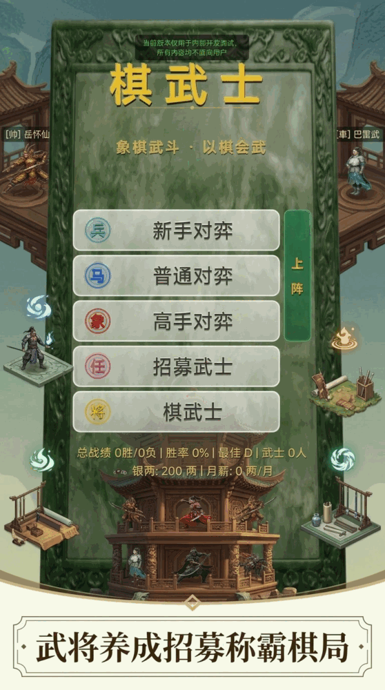 棋武士