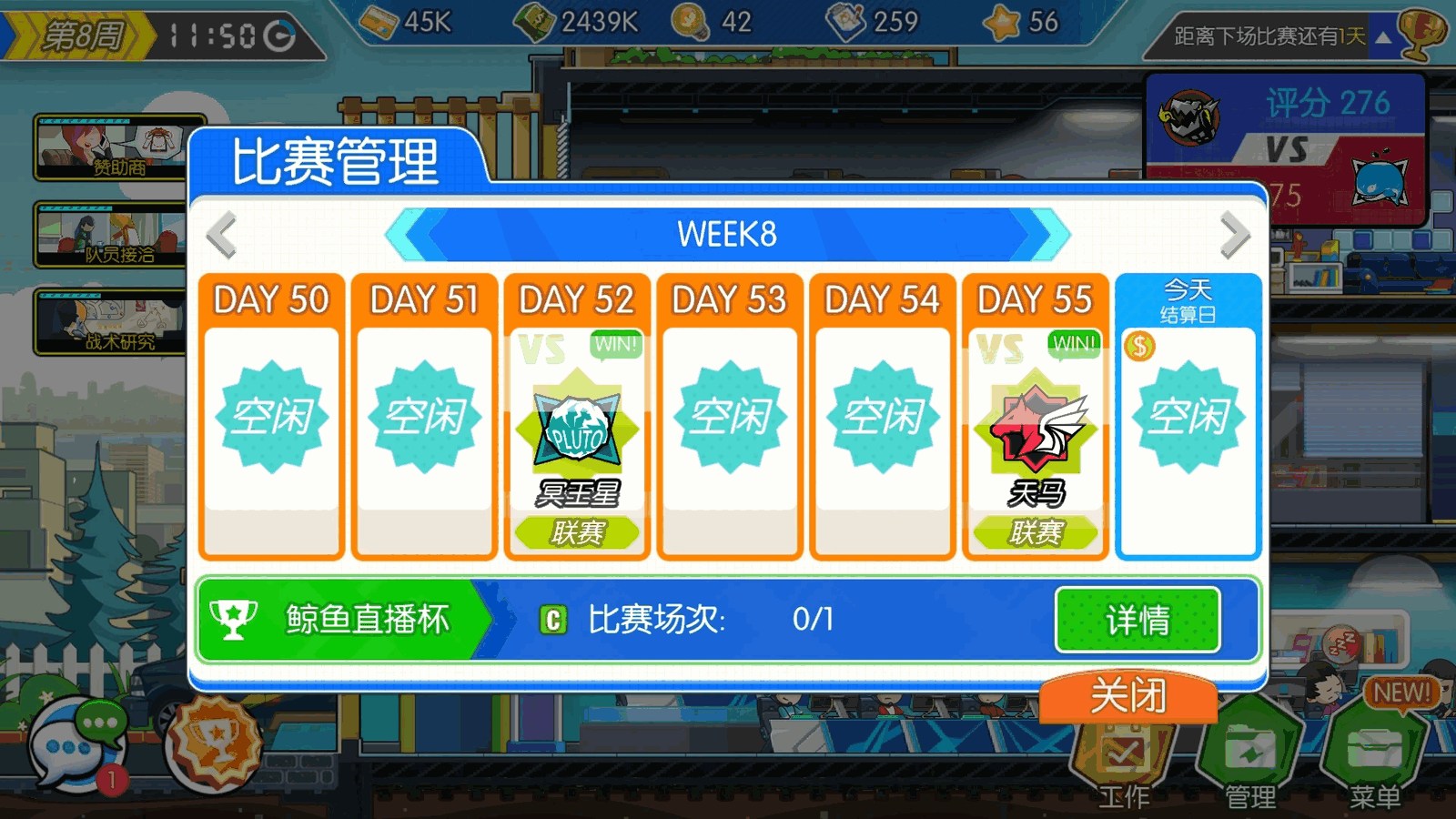 电竞传奇截图6