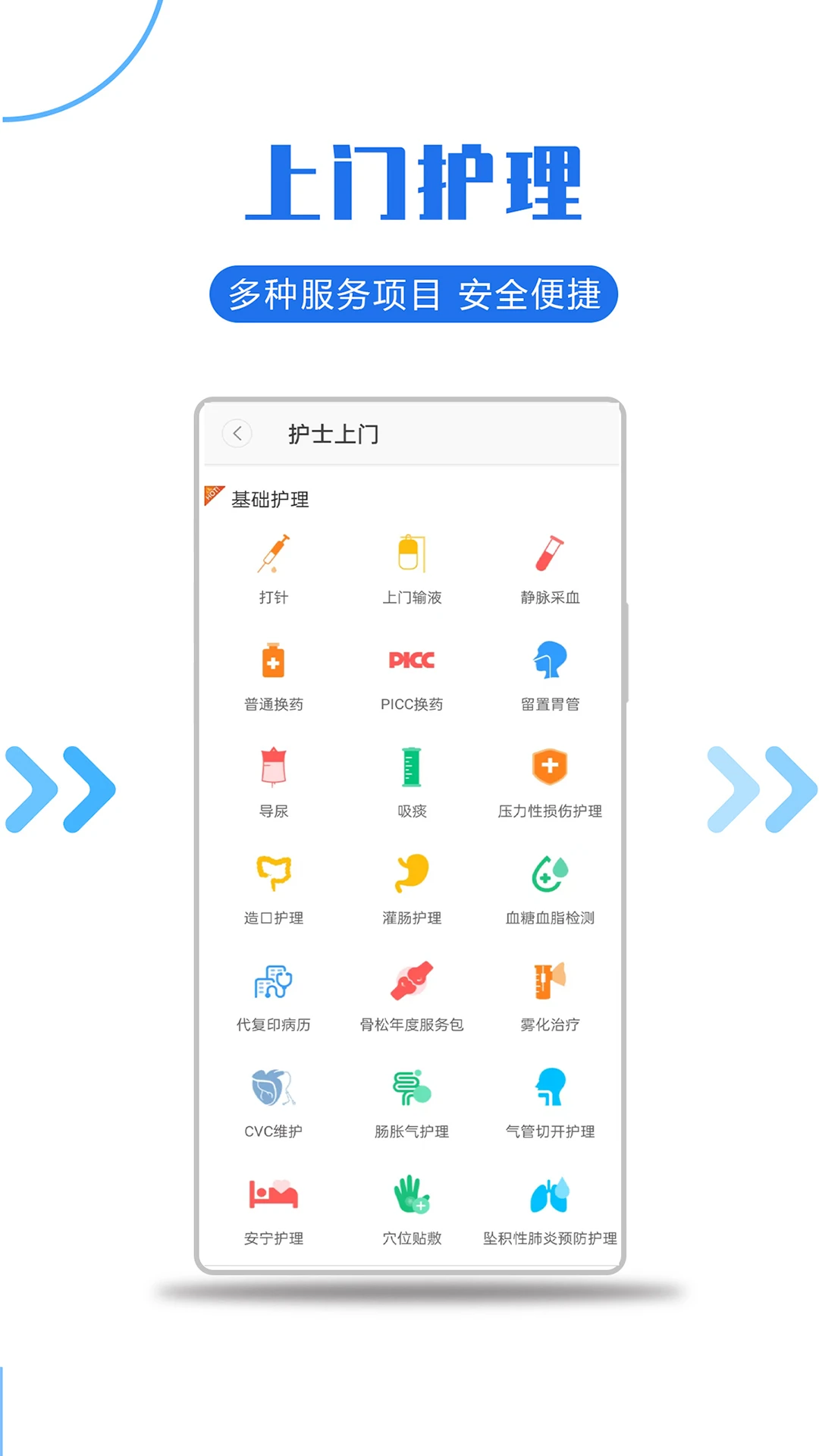 医护到家快天使医护到家用户版