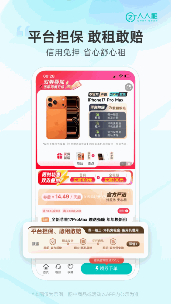 人人租
