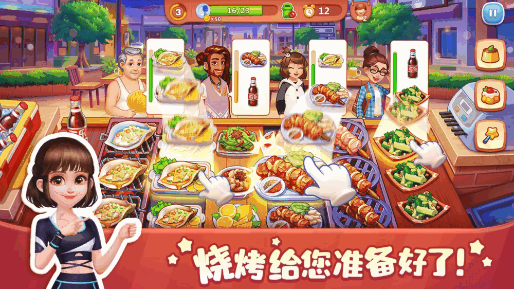 美食小当家截图2